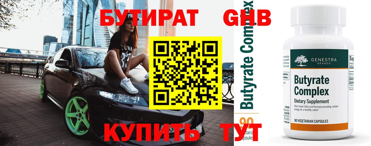 Бутират BDO 33% Севастополь