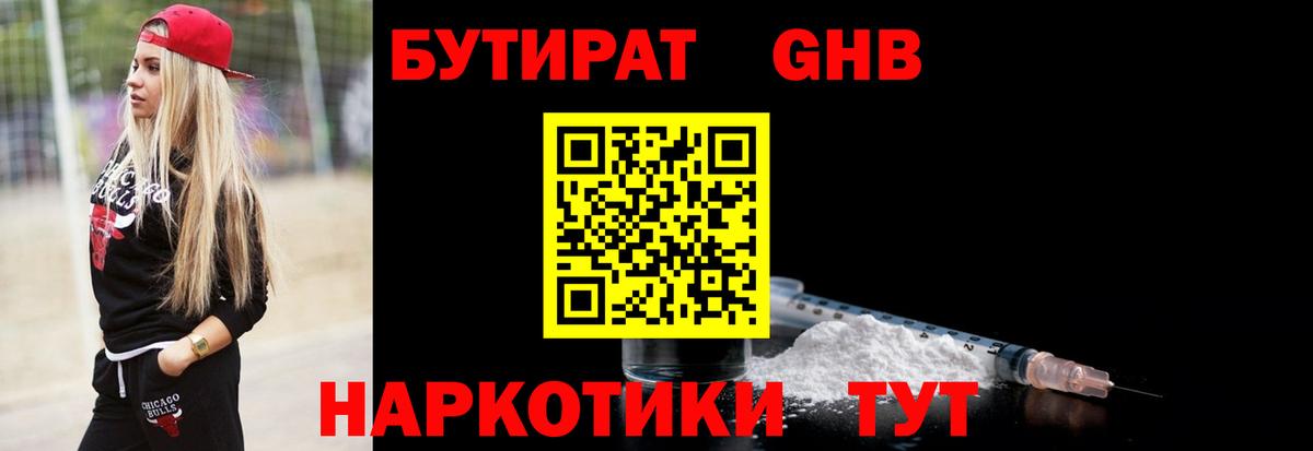 Бутират буратино  Вход с VPN  БУТИРАТ  Севастополь 