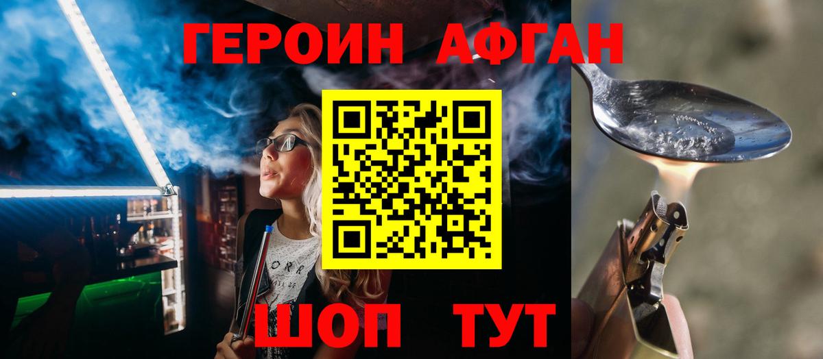 ГЕРОИН белый  Вход с VPN  Севастополь 