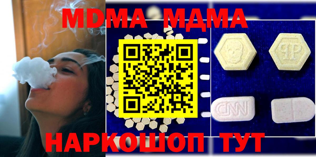 MDMA кристаллы  Вход с VPN  МДМА  Севастополь  MDMA Molly 