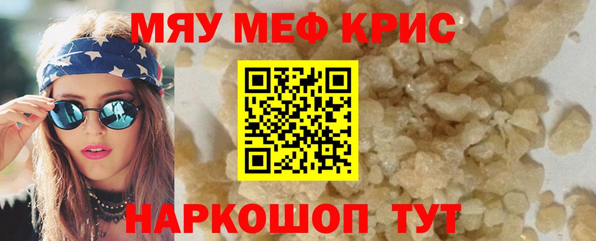 Севастополь  Меф мука  МЯУ-МЯУ  МЕФ  Вход с VPN  Мефедрон мука 