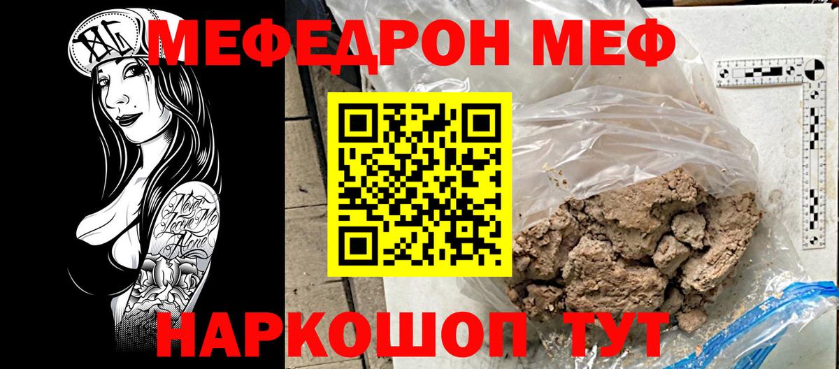 Меф мяу мяу кристаллы Севастополь