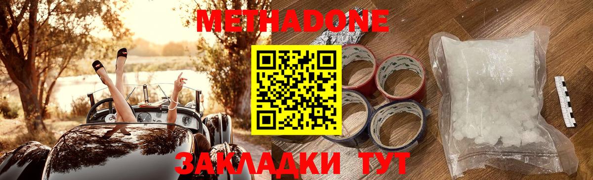 Севастополь  МЕТАДОН methadone  Вход с VPN  МЕТАДОН мёд 