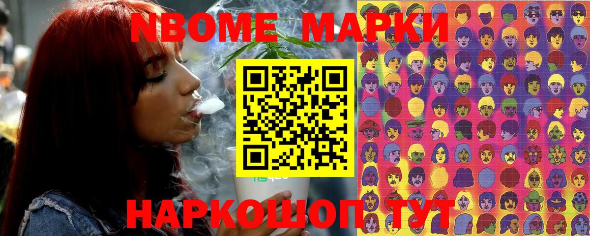 Марки NBOMe 1,5мг  наркошоп  Севастополь  Вход с VPN 